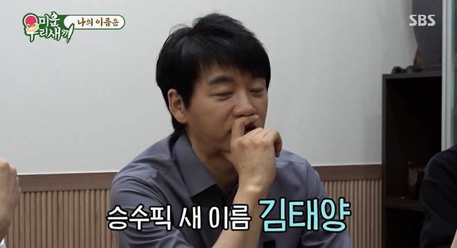 미운우리새끼(미우새) (사진: SBS)