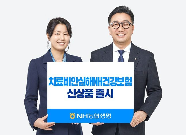 NH농협생명 모델이 '치료비안심해NH건강보험' 출시를 홍보하고 있다. ⓒNH농협생명