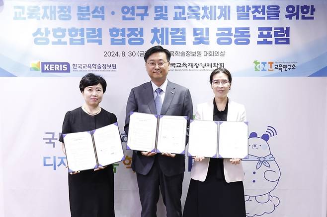 KERIS는 한국교육재정경제학회 및 강원대 교육연구소와 교육재정 분석·연구 및 교육체계 발전을 위한 협약을 체결했다. (사진=KERIS)