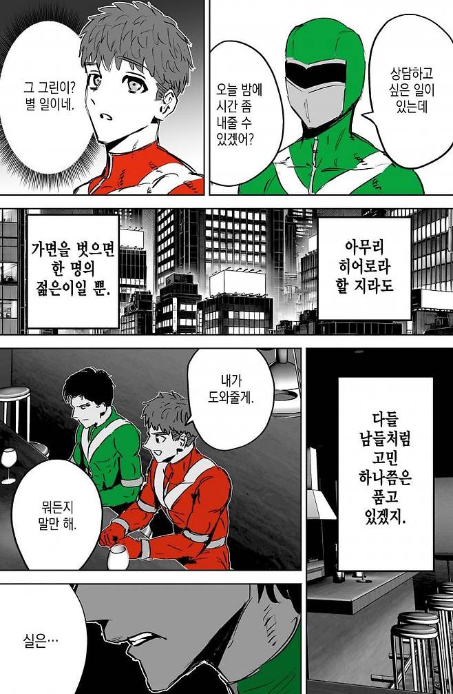 스압) 인간관계 박살난 전대 히어로.manhwa