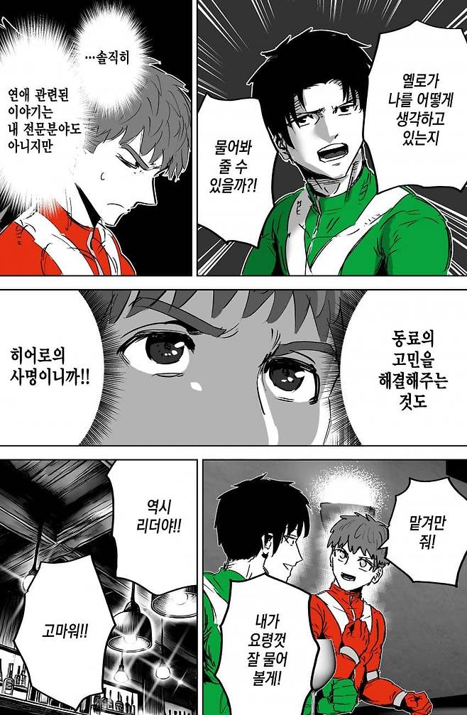 스압) 인간관계 박살난 전대 히어로.manhwa