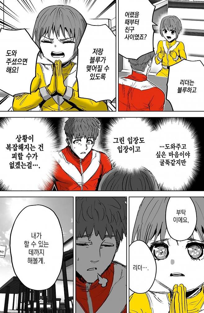 스압) 인간관계 박살난 전대 히어로.manhwa