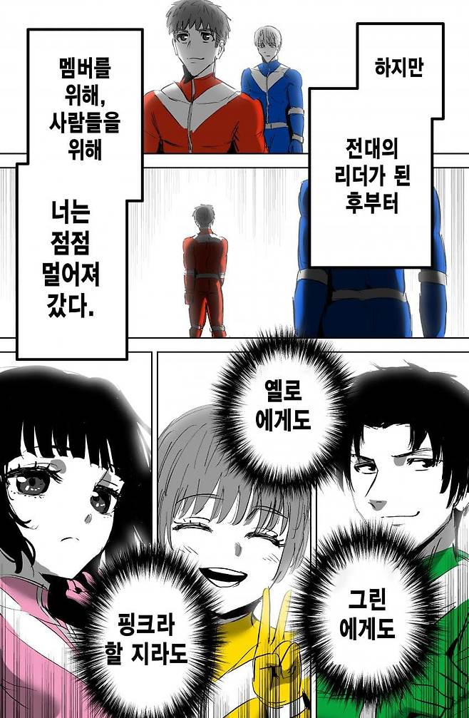 스압) 인간관계 박살난 전대 히어로.manhwa