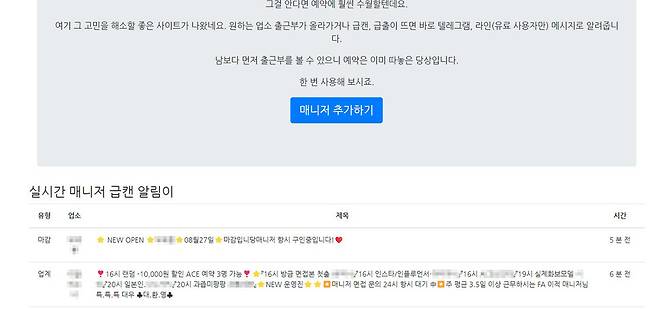 키스방 알리미 ‘노○’의 누리집 첫 화면 갈무리