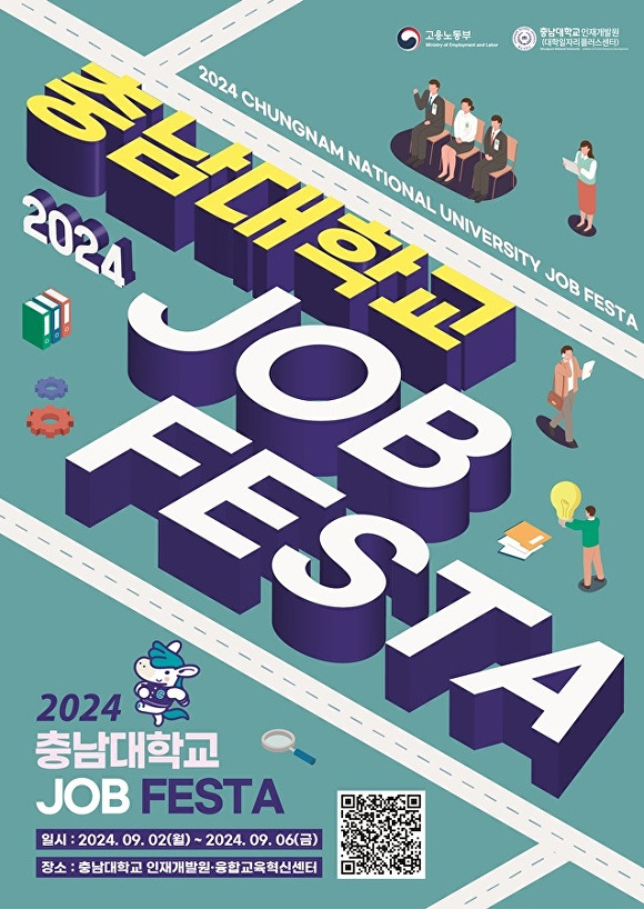 ‘2024년 충남대학교 JOB FESTA’ 포스터[사진=충남대학교]