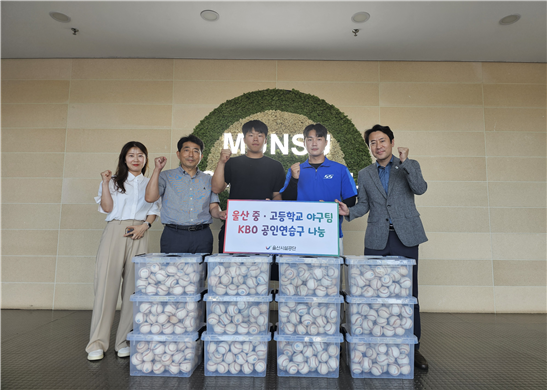 울산시설공단 관계자들이 울산 중·고등학교 야구팀에 훈련 야구공을 기증하고 파이팅을 외치고 있다. [사진=울산시설공단]