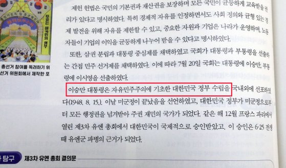 검정 결과가 공개된 9개 출판사의 한국사 교과서에는 모두 그간 진보 학계에서 주로 사용해 온 '민주주의' 대신 '자유민주주의'라는 표현이 담겼다. 연합뉴스