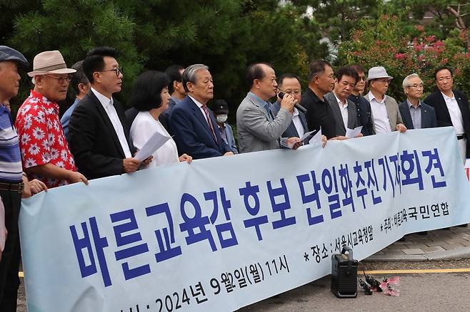 2일 오전 서울시교육청 앞에서 바른교육국민연합 관계자들이 서울교육감 후보자 단일화추진 기자회견을 하고 있다. 사진=연합뉴스