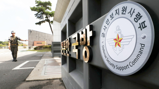 The Defense Security Support Command building in Gwacheon, Gyeonggi is seen on Aug. 31, 2018. [NEWS1]