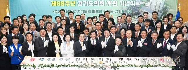 경기도의회는 2일 의회 대회의실에서 제68주년 개원기념식을 열었다. 조주현기자