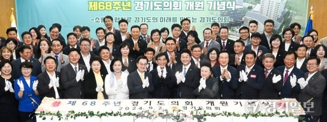 2일 오전 경기도의회 대회의실에서 열린 제68주년 경기도의회 개원 기념식에서 참석자들이 기념촬영을 하고 있다.조주현기자