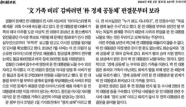 ▲9월2일 조선일보 사설 갈무리