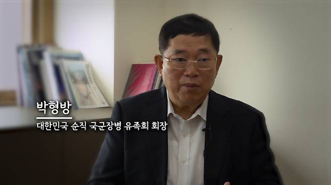 박형방 대한민국 순직 국군장병 유족회장. 김현주 뉴미디어 크리에이터