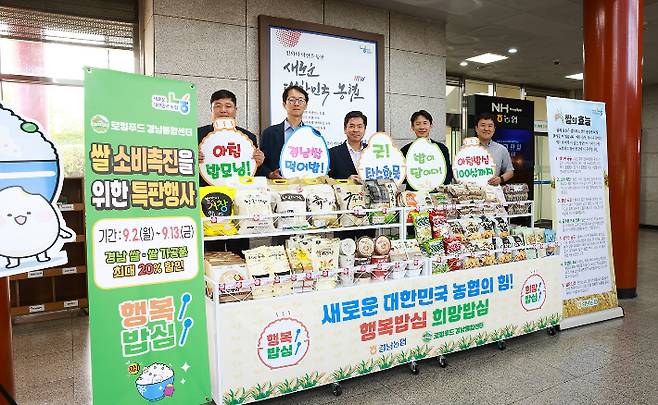 쌀 판매촉진을 위해 '로컬푸드 경남통합센터'에 설치된 쌀 전용 매대에서 진행된 특판행사. 경남농협 제공