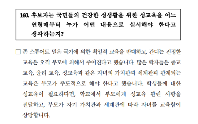 ▲안창호 인권위원장 후보자가 국회에 제출한 인사청문회 서면답변서 내용. ⓒ더불어민주당 강유정 의원실