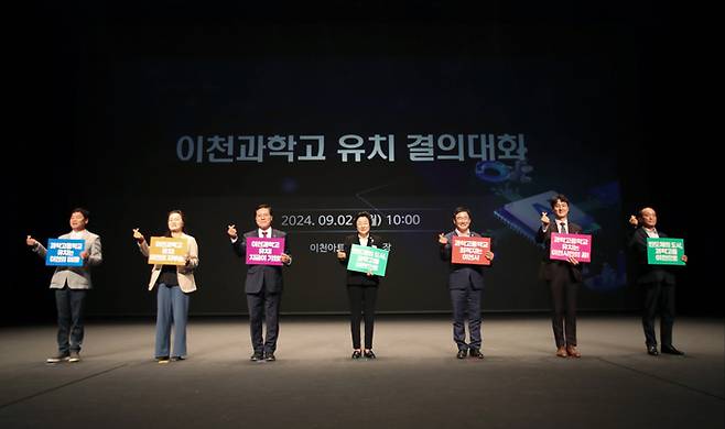 2일 이천아트홀 대공연장에서 열린 ‘이천과학고 유치 결의대회’에서 김경희 이천시장 등 참석자들이 과학고 유치 성공을 기원하고 있다. 이천시 제공