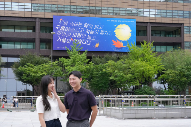 서울 광화문 교보생명 본사에 2일 가을편으로 새로 바뀐 ‘광화문글판’이 걸려있다. 사진 제공=교보생명