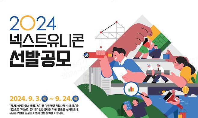 넥스트 유니콘 선발 공모 포스터 [강원랜드 제공. 재판매 및 DB 금지]