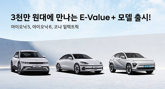 현대차, ‘E-Value + 트림’ 출시. (사진=현대차)