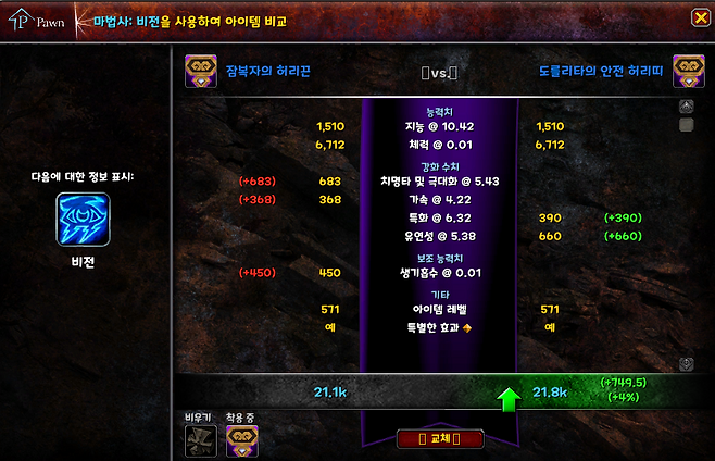 - 아이템 비교를 한눈에 할 수 있다&nbsp;