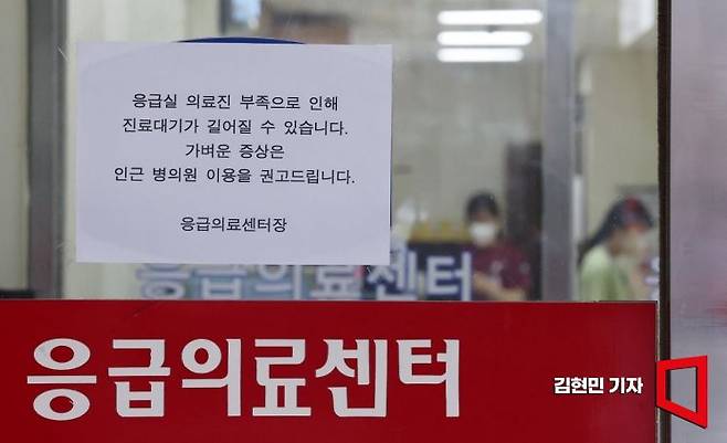 의대 정원에 반발하는 전공의들의 집단 사직과 병원 근무 중단으로 의료 대란 우려가 커지고 있는 21일 서울 시내 한 대학병원 응급실에 의료진 부족에 대한 안내문이 붙어 있다. 사진은 기사의 특정 내용과 관련 없음. [사진=김현민 기자kimhyun81@]