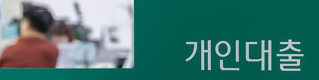 2단계 스트레스 총부채원리금상환비율(DSR) 실행된 후 첫 영업일인 지난 2일 오후 서울의 한 시중은행의 대출 창구가 한산한 모습이다. /연합뉴스