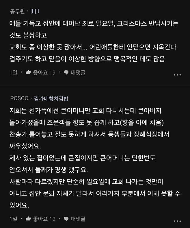 image.png 모태 신앙인 기독교인과 결혼 고민.blind