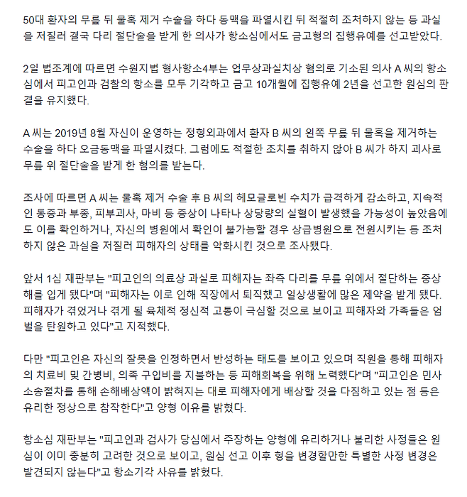 2.png 물혹 제거 받으려다 다리 절단… \'의료과실\' 의사, 항소심도 집행유예