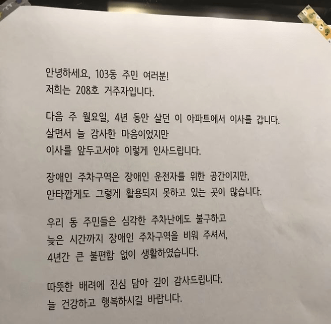 image.png 4년 살고 이사가면서 남긴 인삿말