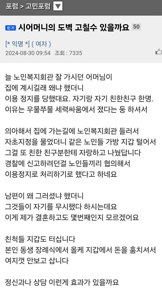 image.png 도벽 때문에 노인복지회관에서 쫒겨나신 시어머니