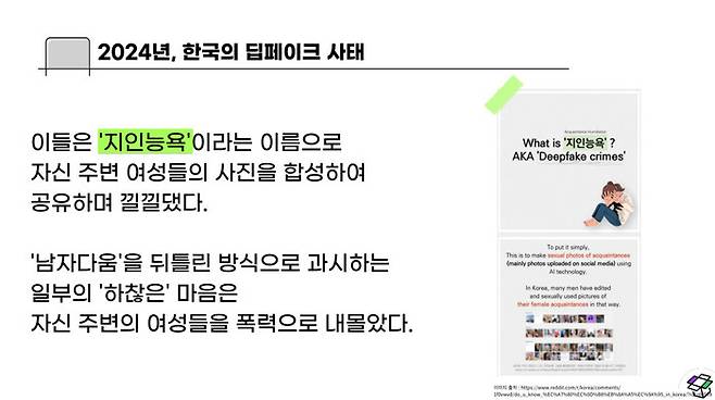 성평등교육 교사모임 ‘아웃박스’가 만든 디지털성범죄 예방교육 ‘딥페이크는 성착취물이다’ 자료 일부분. 아웃박스 누리집 갈무리