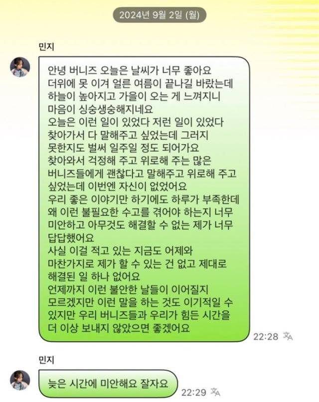 2일 뉴진스 멤버 민지가 소통앱 ‘포닝’에 올린 글. 소셜미디어 캡처