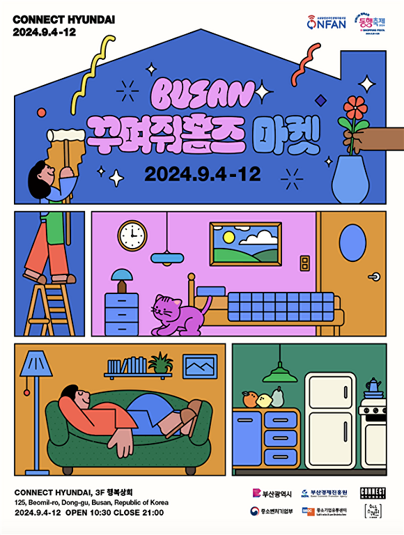 ‘부산 꾸며줘 홈즈 마켓’ 포스터. [사진=부산광역시]