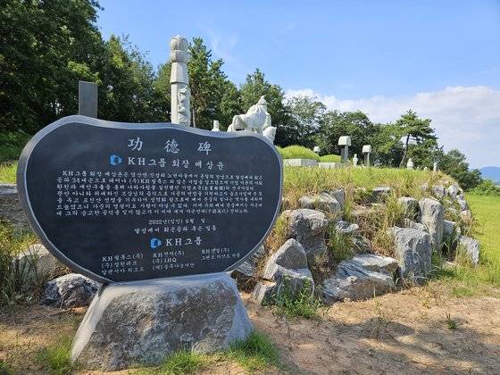 전남 영광군 염산면 배상윤 KH그룹 회장의 선산에 있는 공덕비(功德碑). 공덕비에는 KH그룹의 계열사들이 나란히 새겨져 있다. 석경민 기자