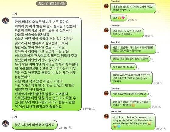 뉴진스 멤버 민지, 다니엘이 전용 소통 애플리케이션 '포닝'을 통해 2일 팬들에게 전한 메시지. 사진 온라인 커뮤니티 캡처