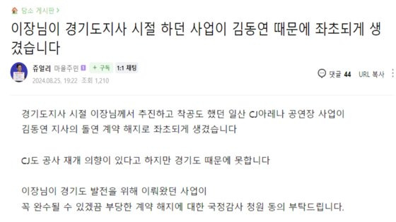 김동연 지사의 국정감사를 요청하는 글. 재명이네 마을 캡처