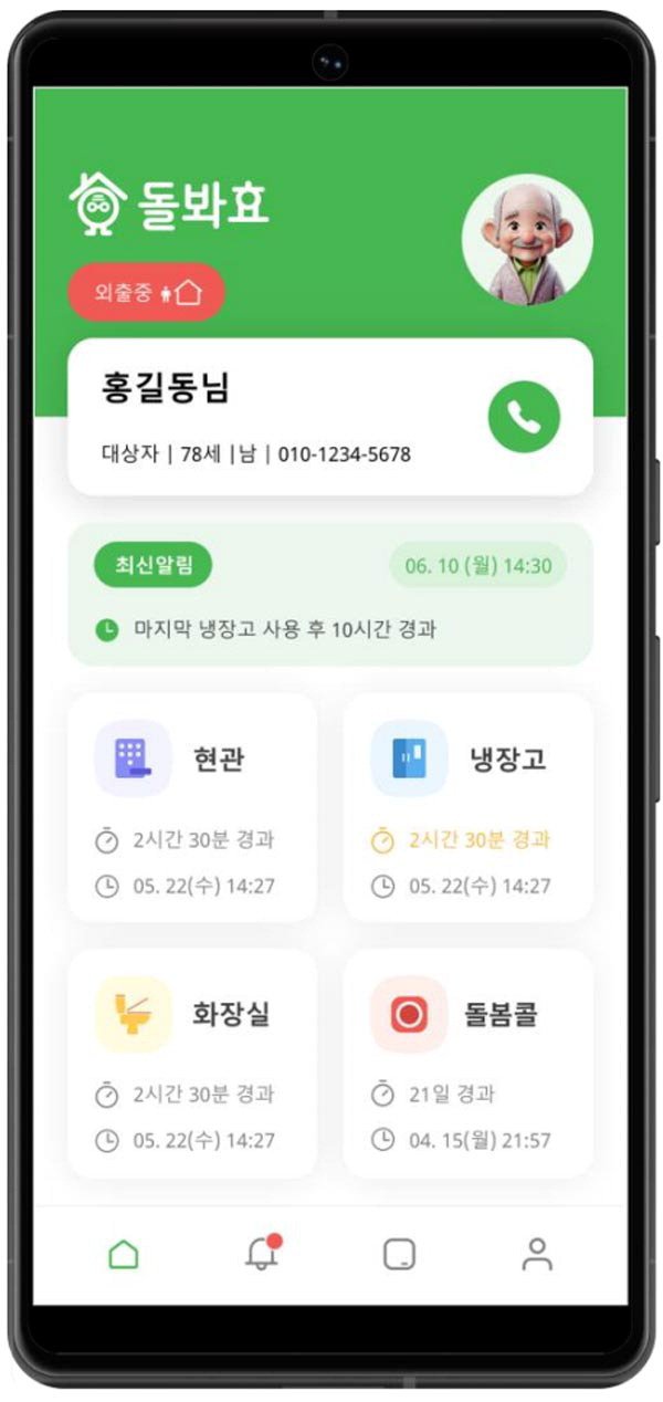 ‘돌봐효’ 앱 화면.  에스씨티 제공