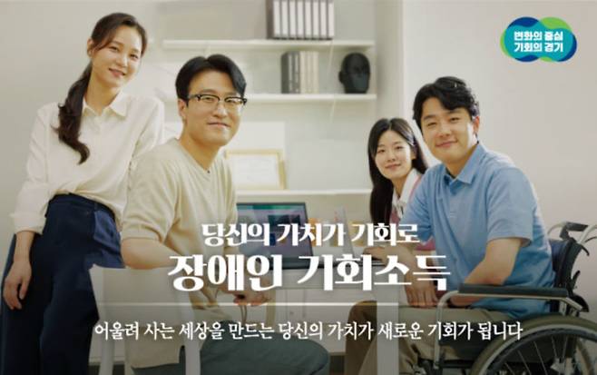 경기도 '장애인 기회소득' 이미지 자료./사진제공=경기도