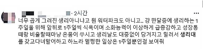 생리하는 1주일뿐 아니라, 전후로도 힘들단 걸 있는 그대로 적은 X 사용자의 글./사진=X