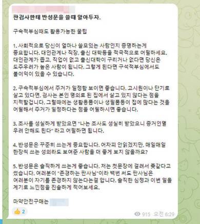 텔레그램이 딥페이크 성범죄, 마약, 도박 등 각종 사이버범죄의 통로가 된 가운데 한 텔레그램 채널이 ‘마약 메뉴판’(위쪽)과 함께 마약 범죄 형량을 줄이는 ‘꿀팁’을 공유하고 있다. 텔레그램 캡처