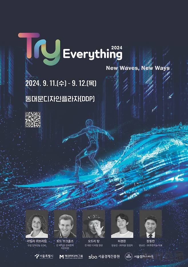 [서울=뉴시스]서울시는 글로벌 스타트업 대축제 '트라이 에브리싱 2024(Try Everything 2024)'를 오는 11~12일 동대문디자인플라자(DDP)에서 개최한다고 3일 밝혔다. (사진=서울시 제공). 2024.09.03. photo@newsis.com