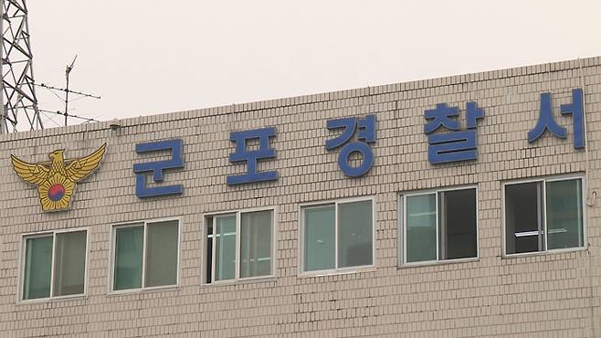 군포경찰서 ⓒ 연합뉴스