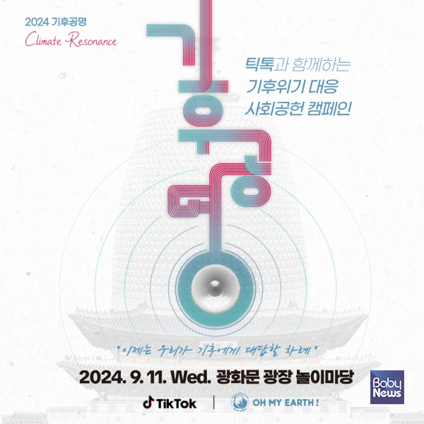 2024 기후공명. ⓒ오마이어스