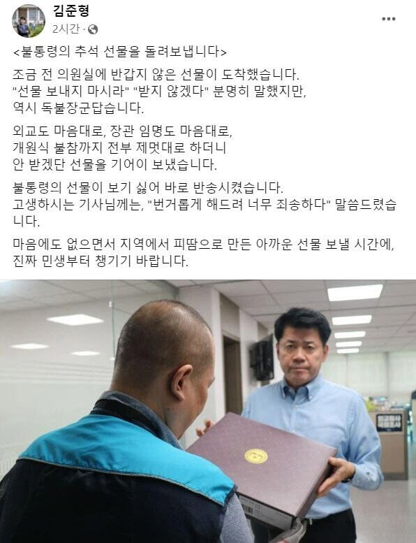 김준형(오른쪽) 조국혁신당 의원이 4일 윤석열 대통령이 보낸 추석 선물을 수령 거부했다는 글을 올렸다.(사진=김준형 의원 페이스북 캡처 이미지).