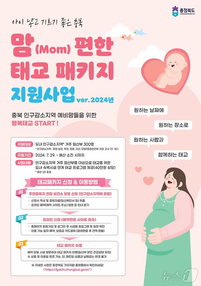 맘편한 태교 패키지 사업