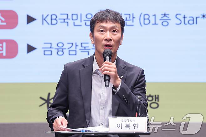 이복현 금융감독원장이 4일 오전 서울 영등포구 여의도 KB국민은행 신관에서 열린 '가계대출 실수요자 및 전문가 현장간담회'에서 모두발언을 하고 있다. 2024.9.4/뉴스1 ⓒ News1 민경석 기자