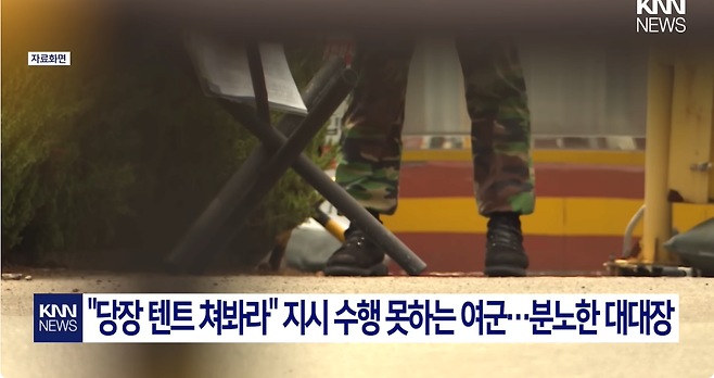 5.png 여군 장교의 황당한 요구 "저희 텐트 좀 쳐주세요"