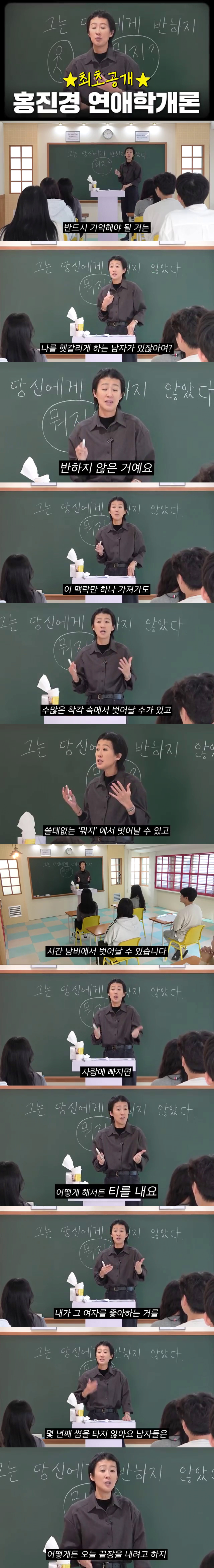 image.png 단 한번도 차인 적 없는 홍진경의 연애 비법