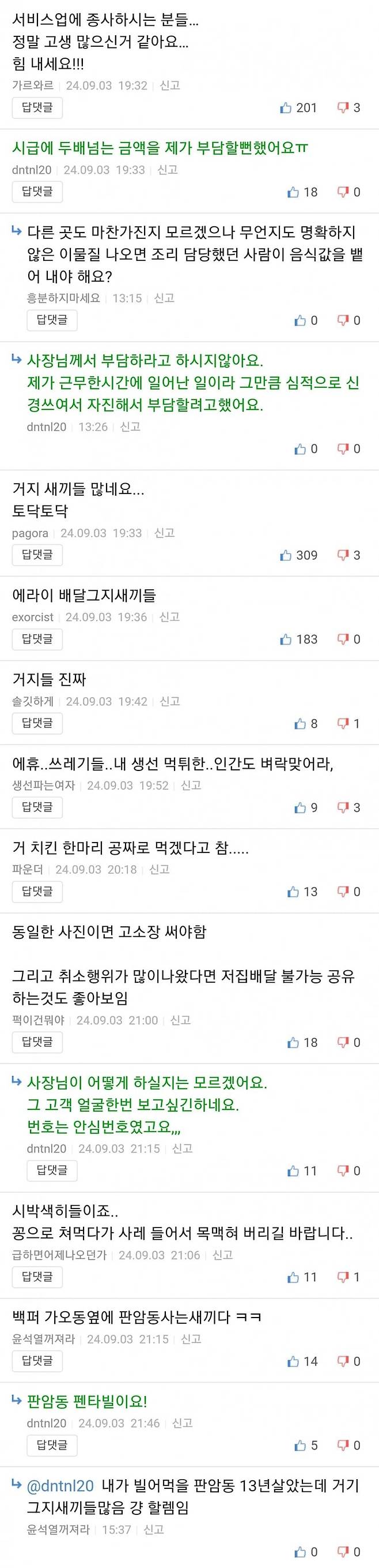 보베) 어제자 대전 치킨집 이물질 환불 사건