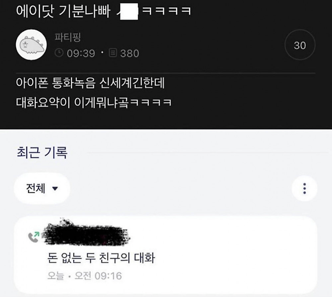 image.png 아이폰 통화녹음 기능 충격 근황 .jpg